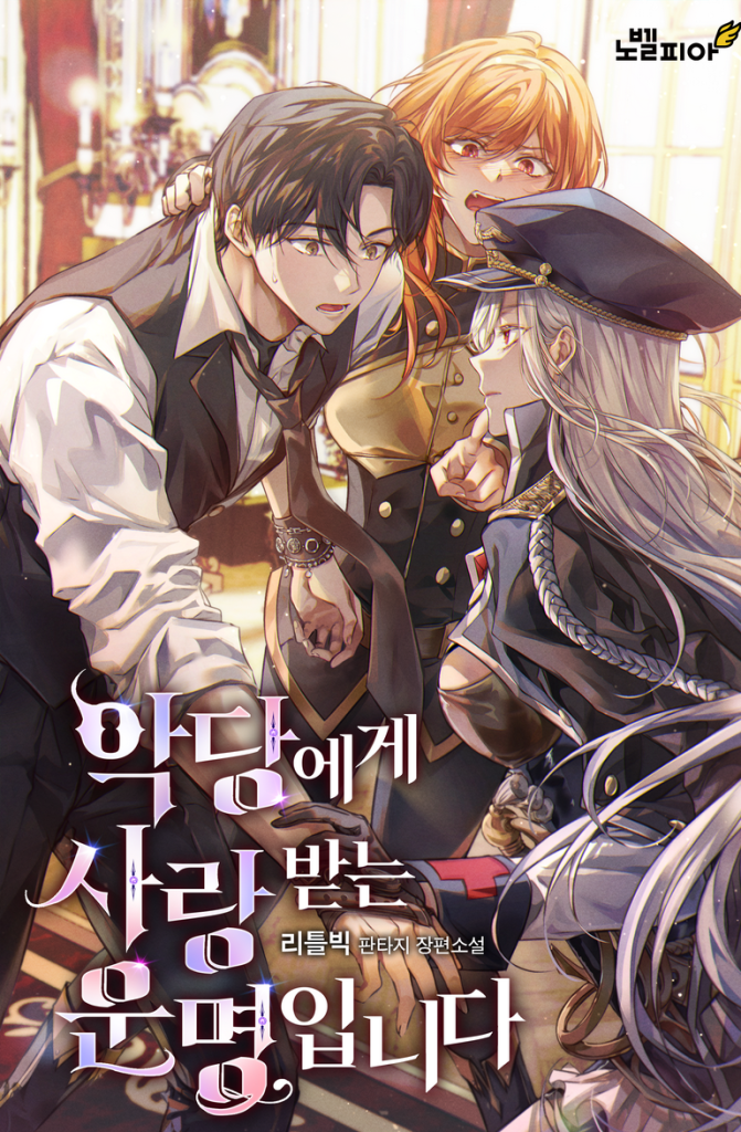 Fated to Be Loved by Villains